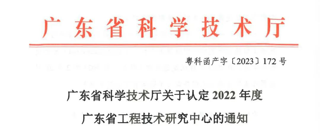 號外 | 智融科技獲2022年度廣東省工程技術(shù)研究中心認(rèn)定