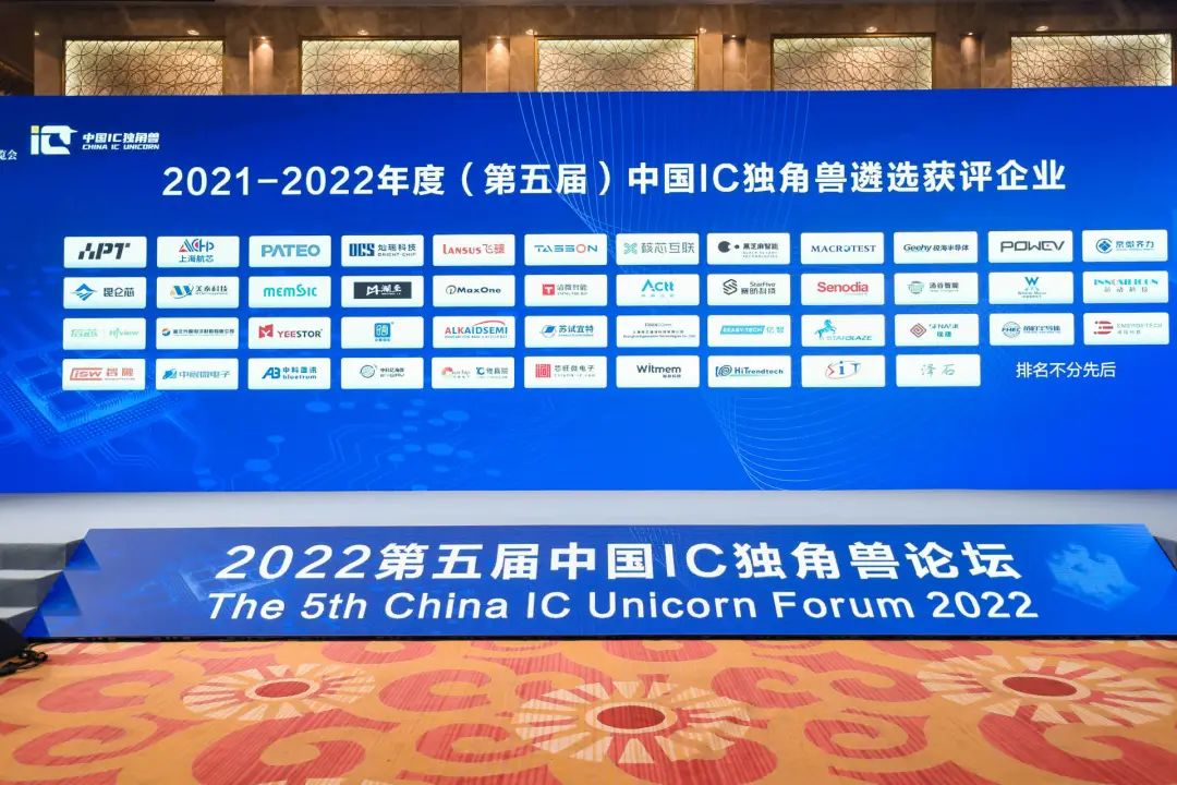 喜訊 | 智融科技榮膺2021-2022年度（第五屆）中國IC獨(dú)角獸企業(yè)